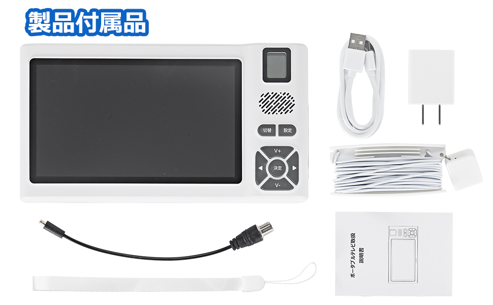 Amazon | 【2026年発売 7インチ】 ワンセグテレビ IPX5防水 ポータブル